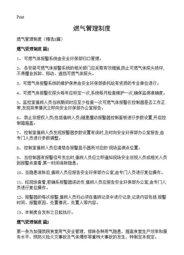燃气管理制度8篇