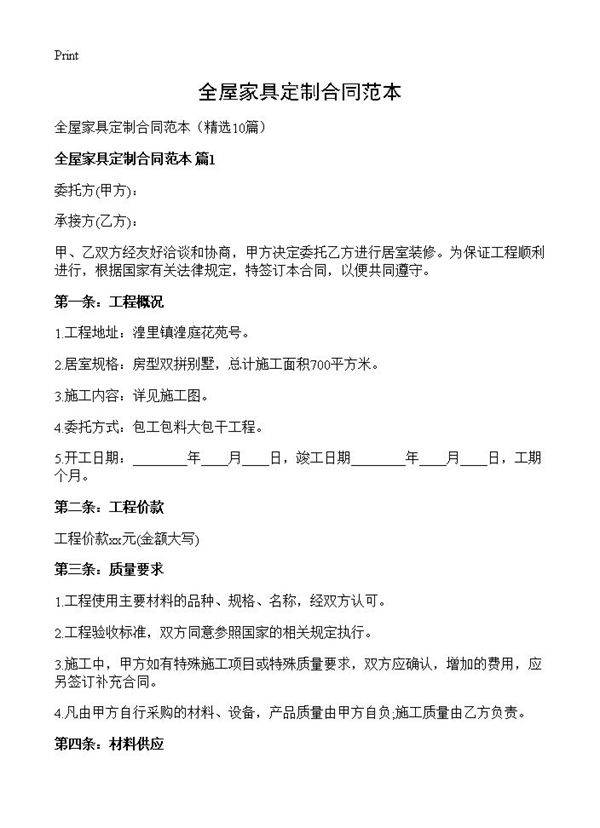 全屋家具定制合同范本10篇