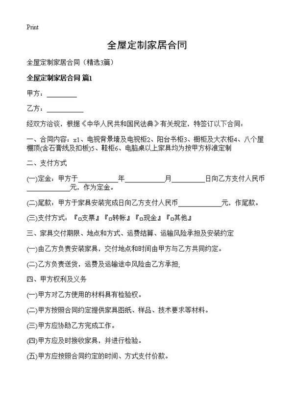 全屋定制家居合同3篇