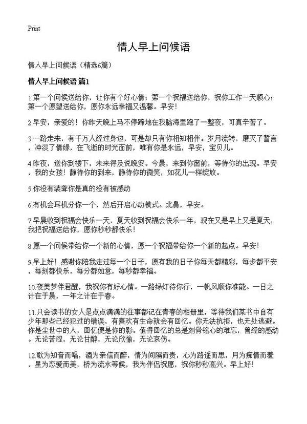 情人早上问候语6篇