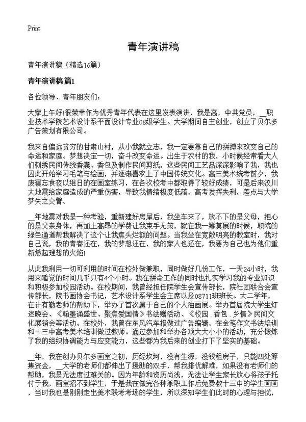 青年演讲稿16篇