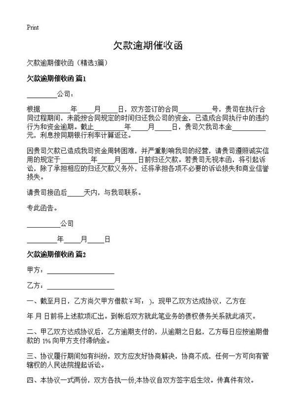 欠款逾期催收函3篇