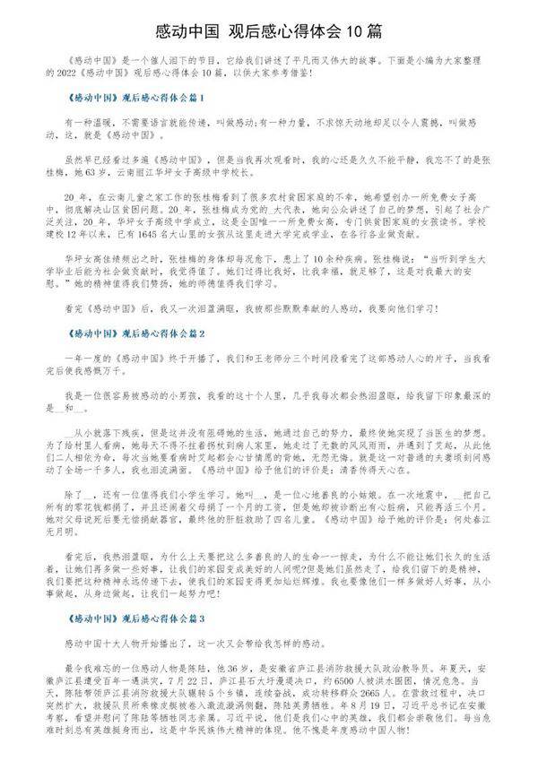 《感动中国》观后感心得体会10篇