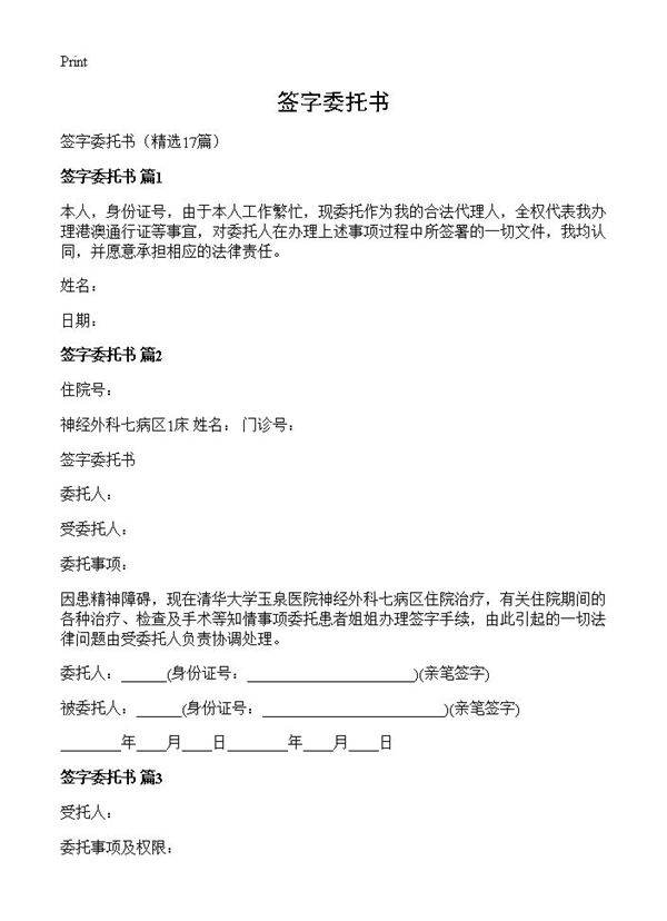 签字委托书17篇