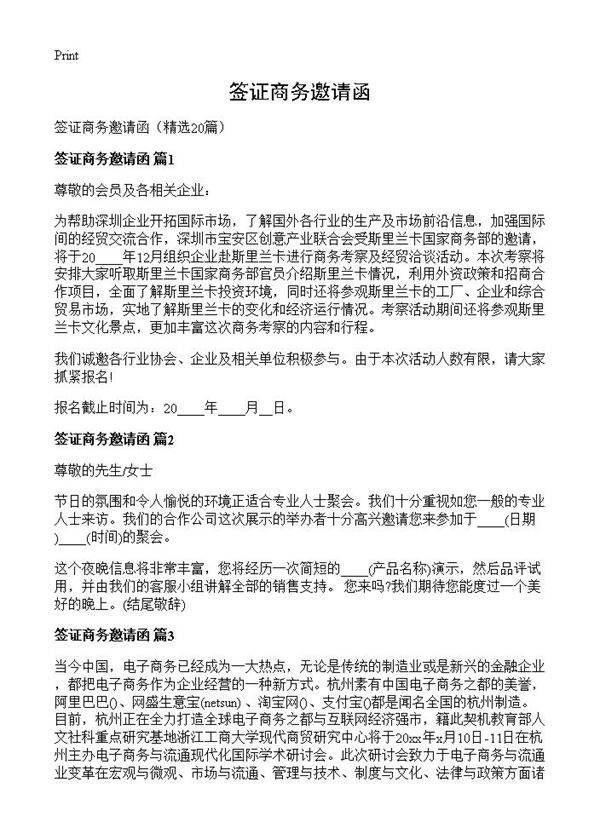 签证商务邀请函20篇