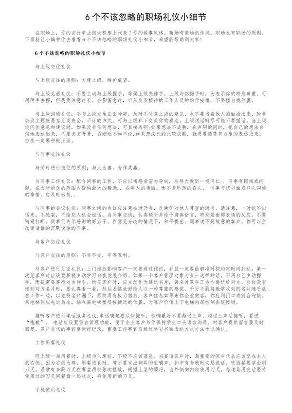 6个不该忽略的职场礼仪小细节