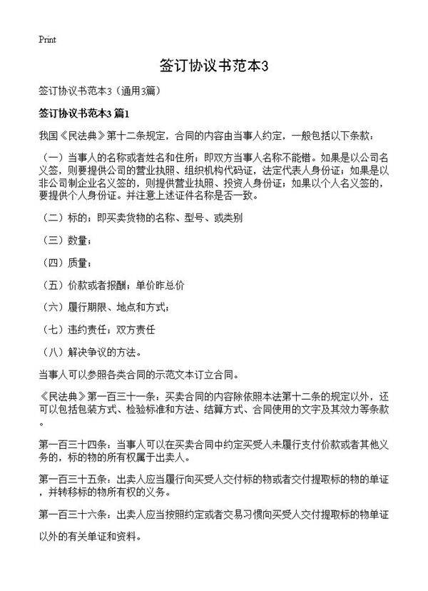 签订协议书范本33篇