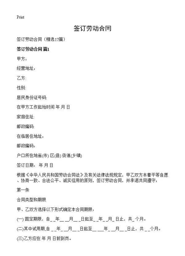 签订劳动合同17篇