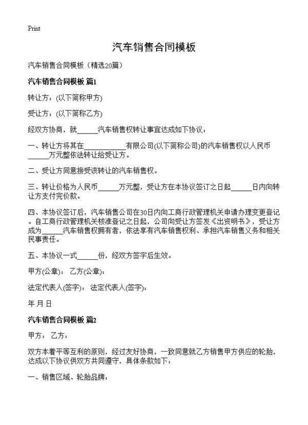 汽车销售合同模板20篇