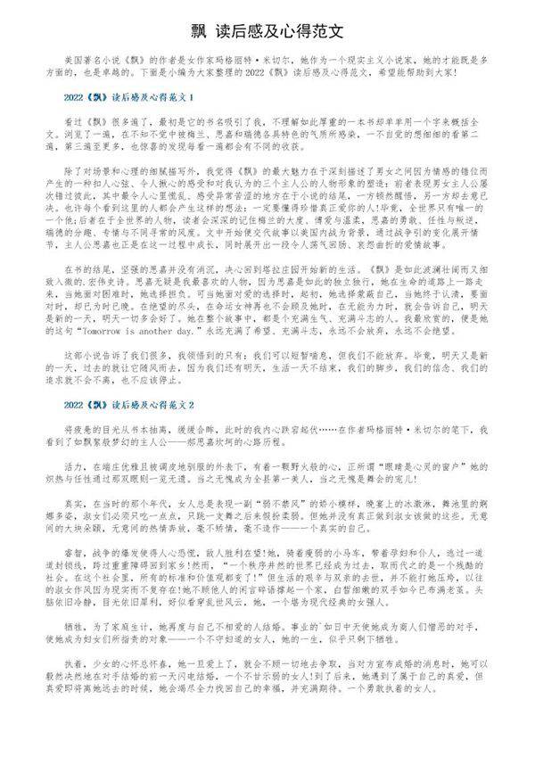 《飘》读后感及心得范文