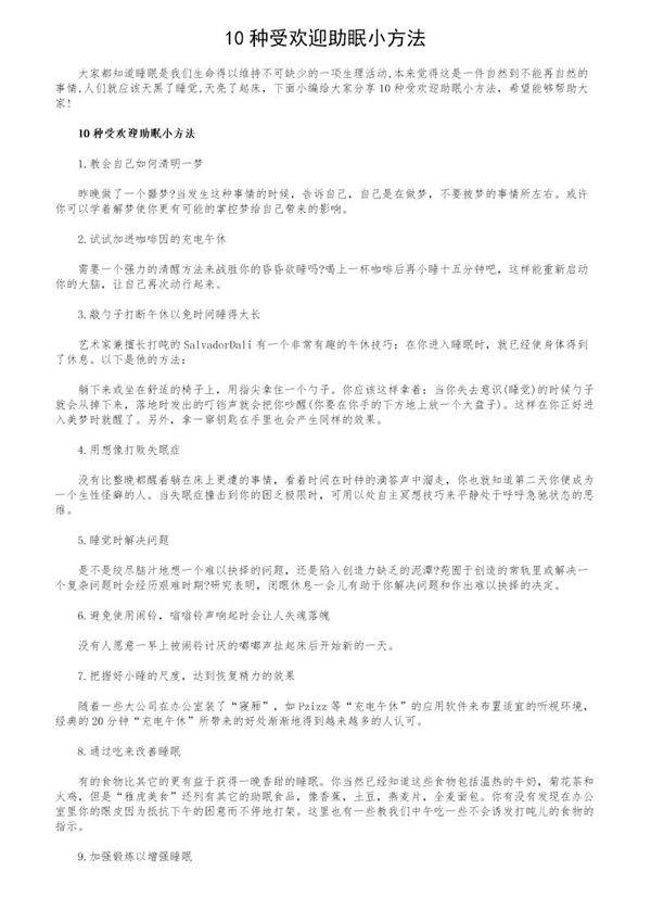 10种受欢迎助眠小方法