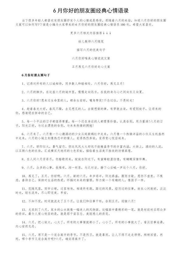 6月你好的朋友圈经典心情语录