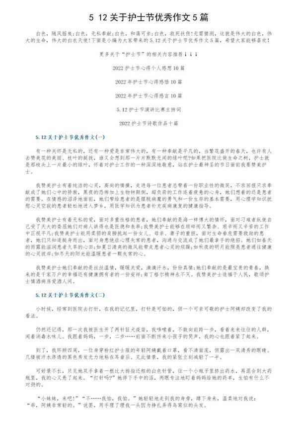 5.12关于护士节优秀作文5篇