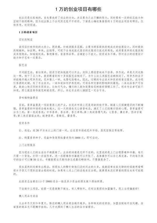 1万的创业项目有哪些