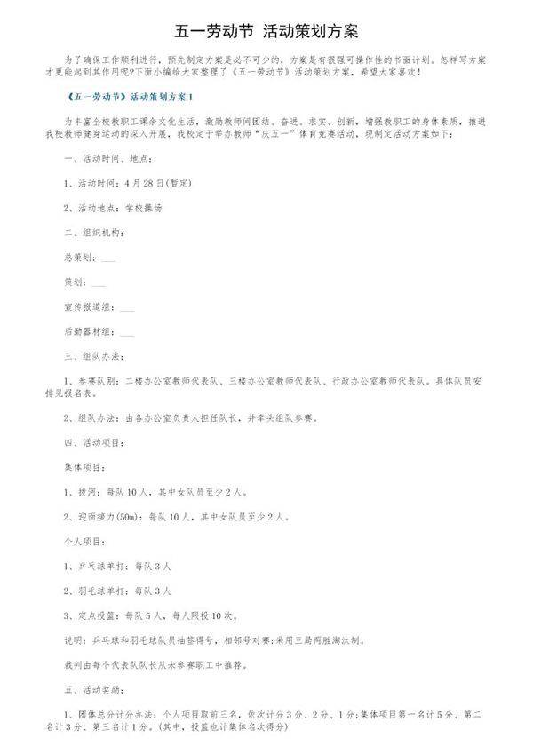 《五一劳动节》活动策划方案