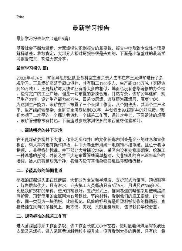 最新学习报告9篇