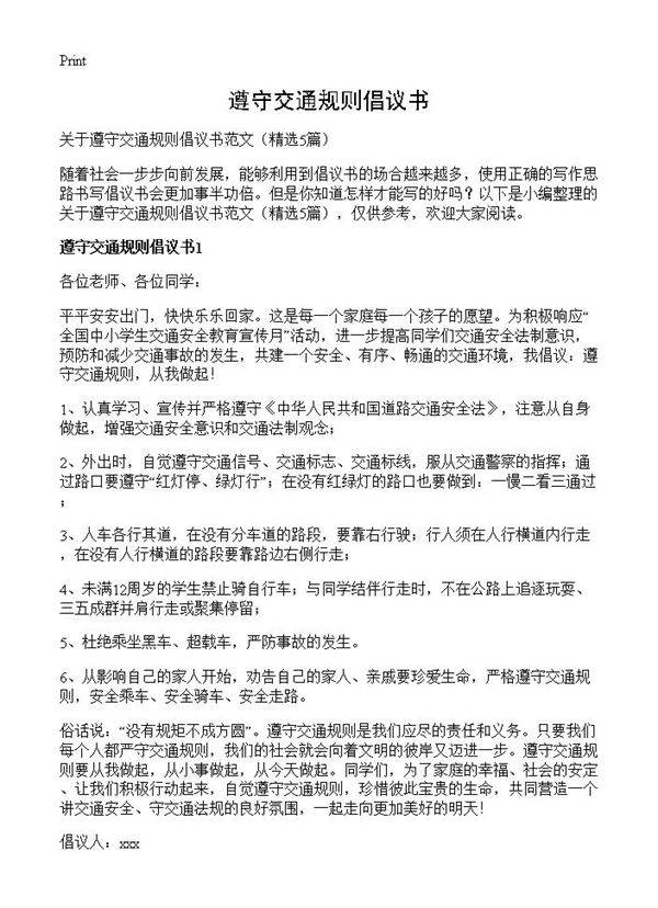 遵守交通规则倡议书5篇