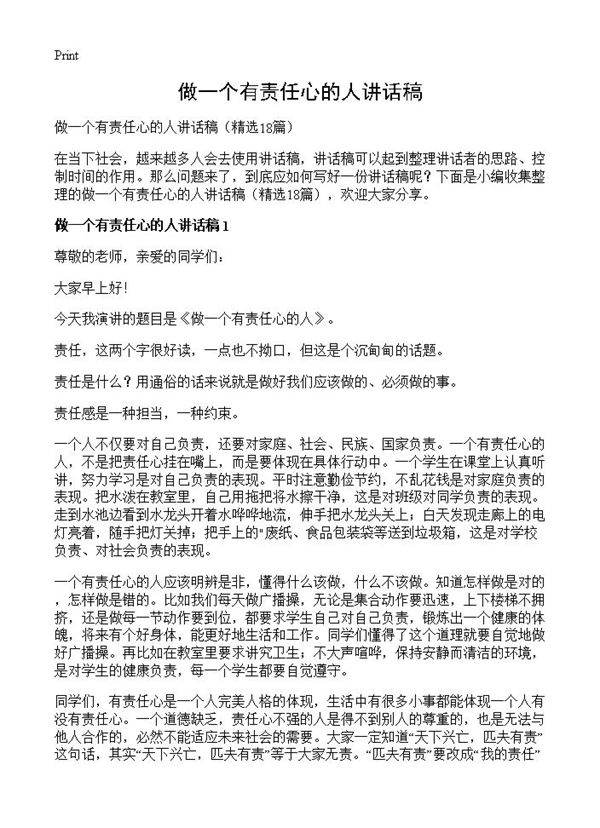 做一个有责任心的人讲话稿18篇
