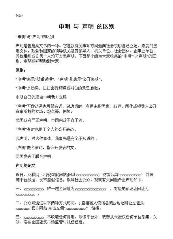 申明与声明的区别