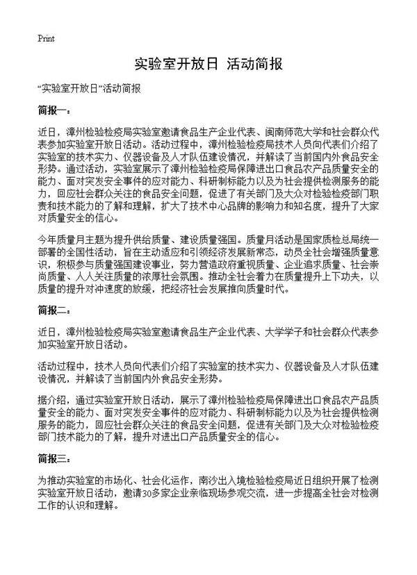 实验室开放日活动简报
