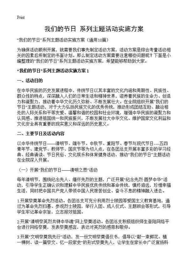 我们的节日系列主题活动实施方案10篇
