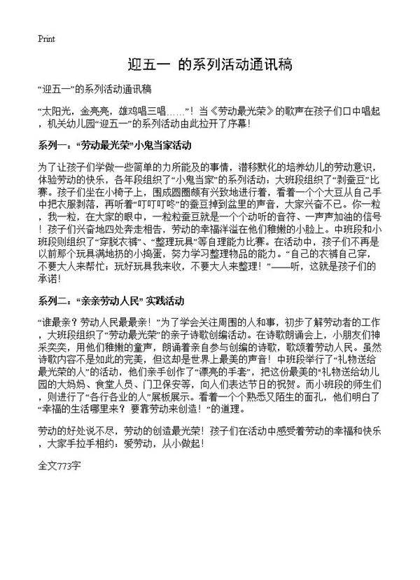 迎五一的系列活动通讯稿