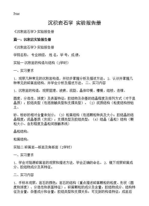 《沉积岩石学》实验报告册