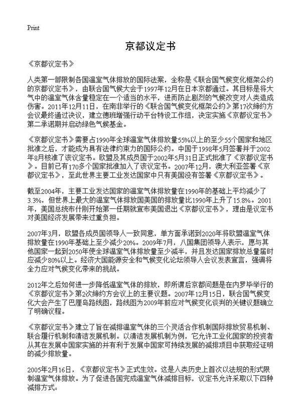 《京都议定书》