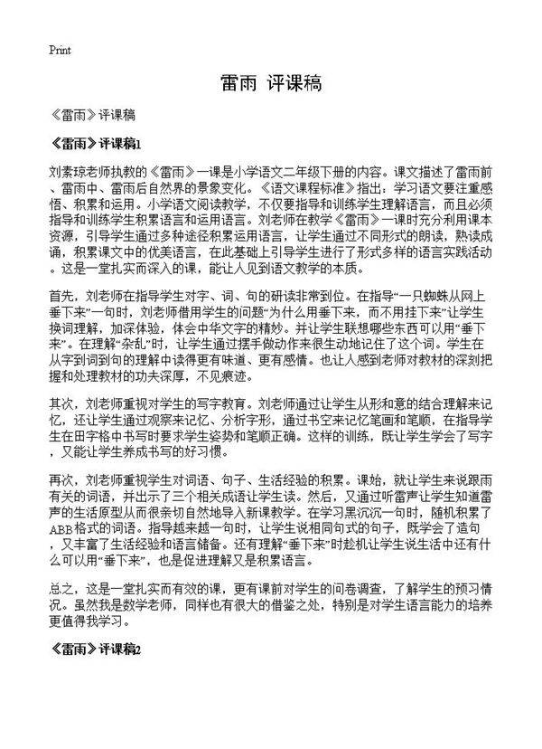 《雷雨》评课稿