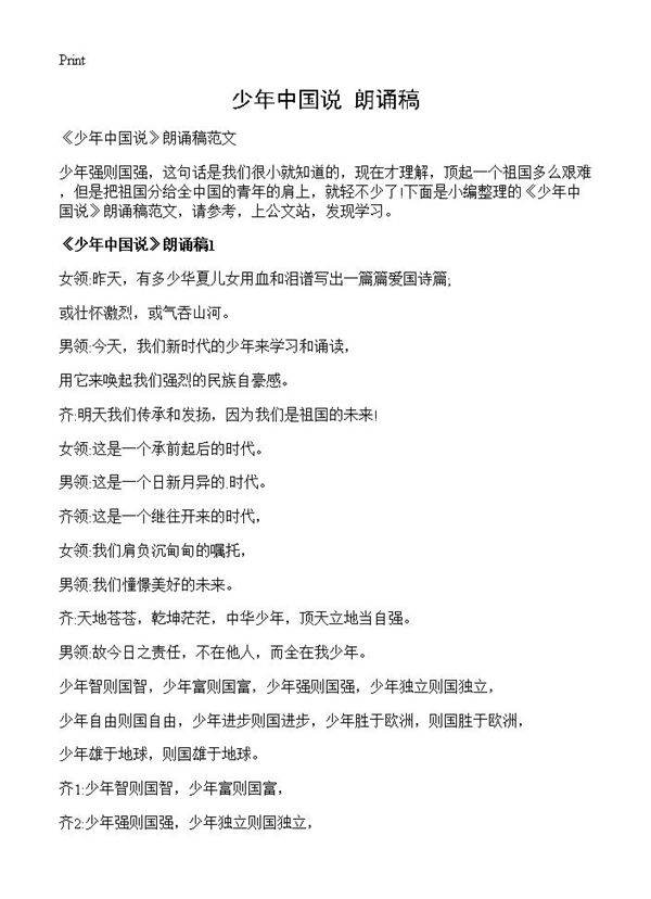 《少年中国说》朗诵稿