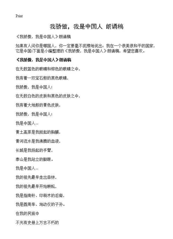 《我骄傲，我是中国人》朗诵稿
