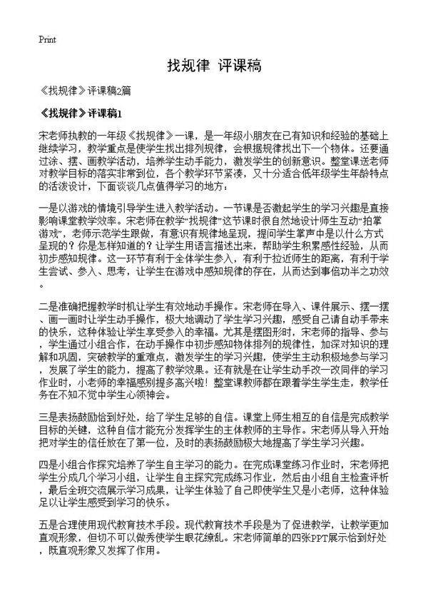 《找规律》评课稿