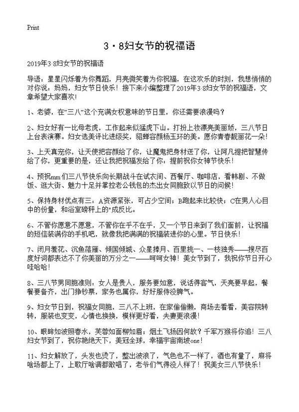 3·8妇女节的祝福语