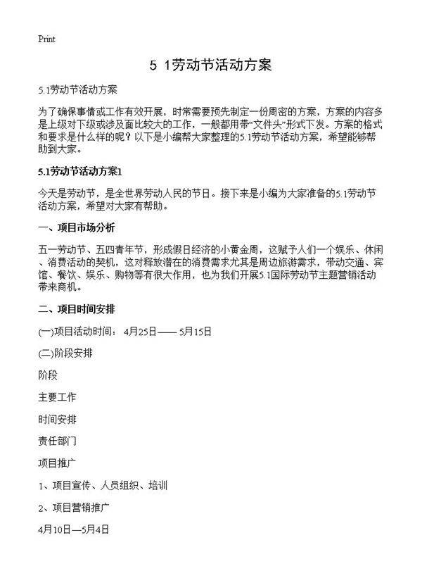 5.1劳动节活动方案