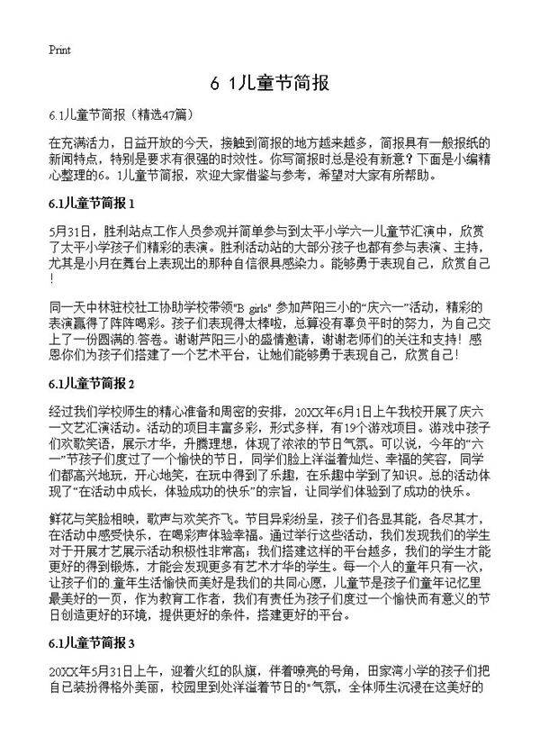 6.1儿童节简报47篇