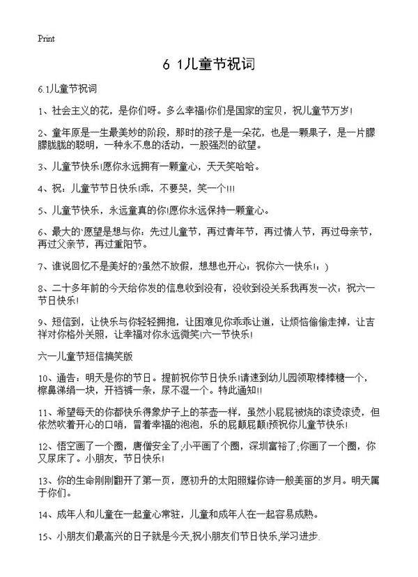 6.1儿童节祝词
