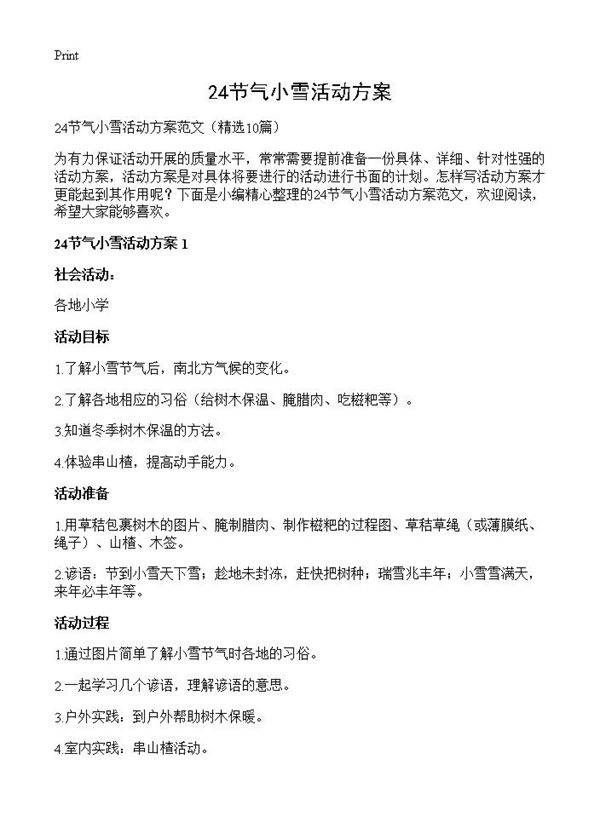 24节气小雪活动方案10篇
