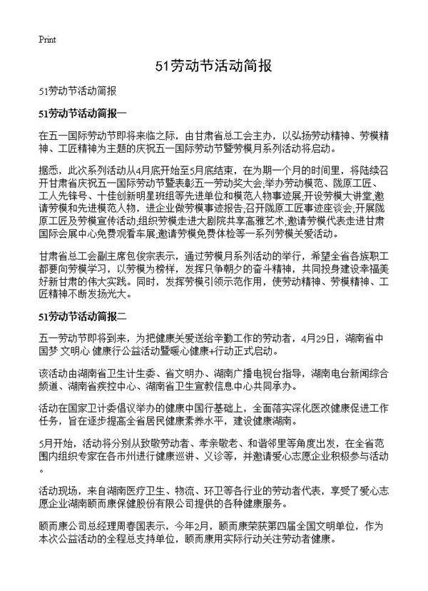 51劳动节活动简报