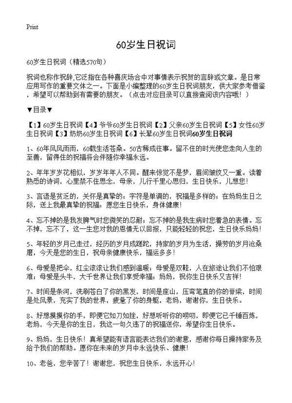 60岁生日祝词570篇