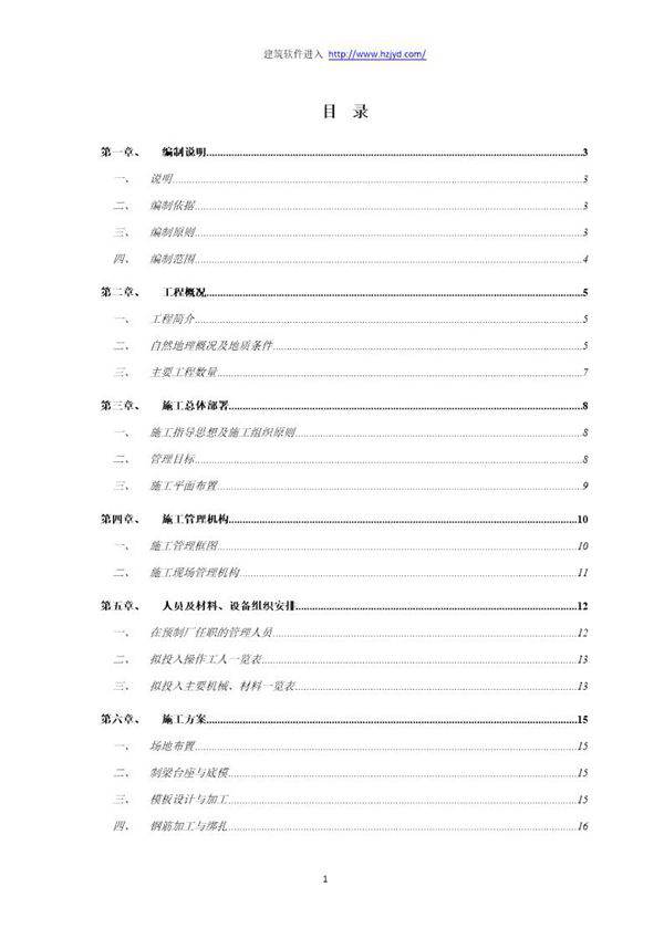 广三高速公路某大桥后张法预制空心板梁施工方案