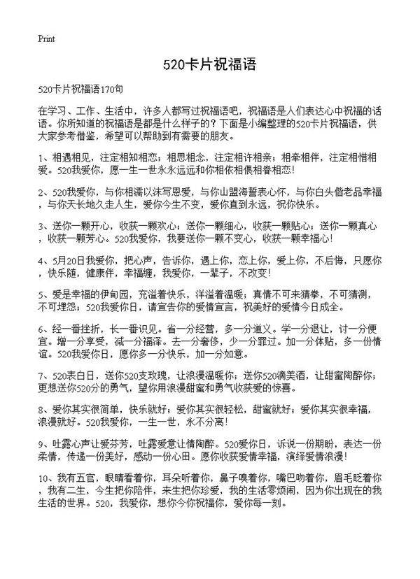 520卡片祝福语