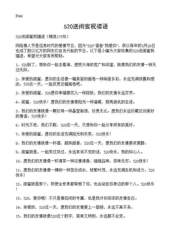 520送闺蜜祝福语175篇