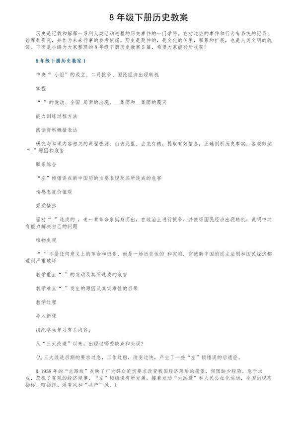8年级下册历史教案