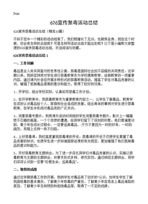 626宣传禁毒活动总结10篇