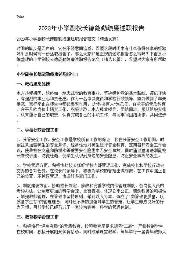 2023年小学副校长德能勤绩廉述职报告10篇