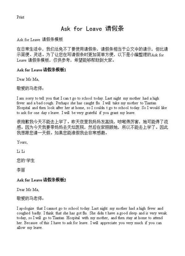 Ask for Leave 请假条