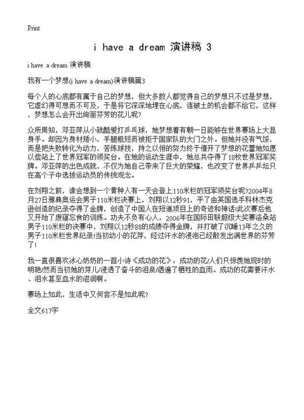 i have a dream 演讲稿