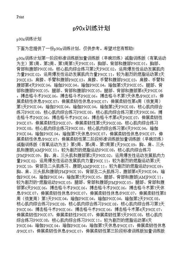 p90x训练计划