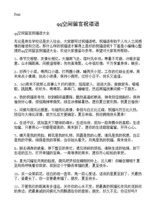 qq空间留言祝福语