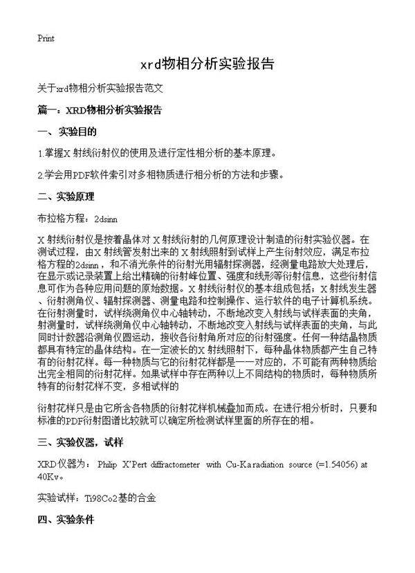 xrd物相分析实验报告